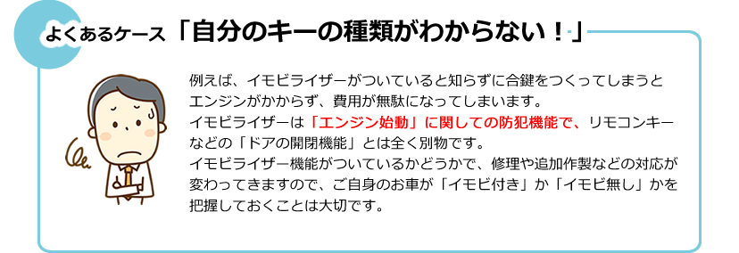 よくあるケース「自分のキーの種類がわからない！」