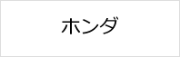 ホンダ バイクの鍵作成・修理