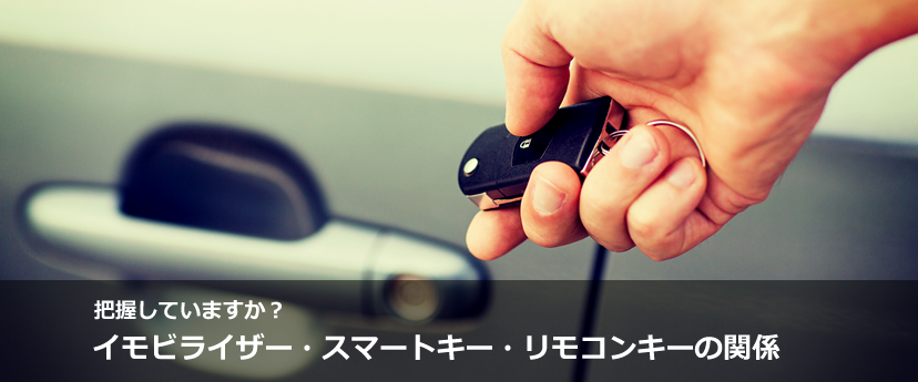 車 バイクの鍵 最新事情 鍵 カギの救急車宇都宮店 鍵開け 鍵紛失 鍵修理 鍵作成 車バイクの鍵 合鍵 イモビキー スマートキー リモコンキー 住まいの鍵 金庫 防犯 専用作業者で駆け付けます 日 祝日もスピード対応 宇都宮 鍵屋