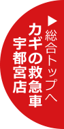 サイト総合トップページへ 緊急鍵開け 開錠 鍵紛失 鍵作成 鍵修理 鍵なし作成