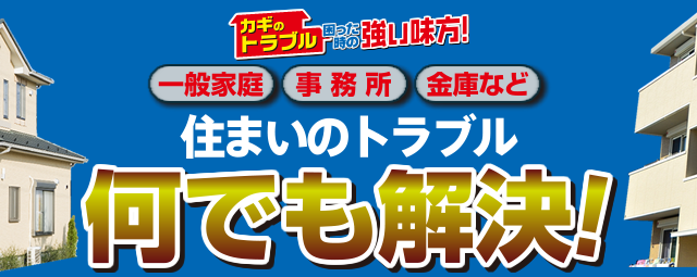 合い鍵のことなら何でもおまかせ！夢の合い鍵工房 車・バイク・家の鍵ご相談ください カギの救急車宇都宮店 ProfessionalKeyShop