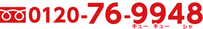 ե꡼0120-76-9948(塼塼)